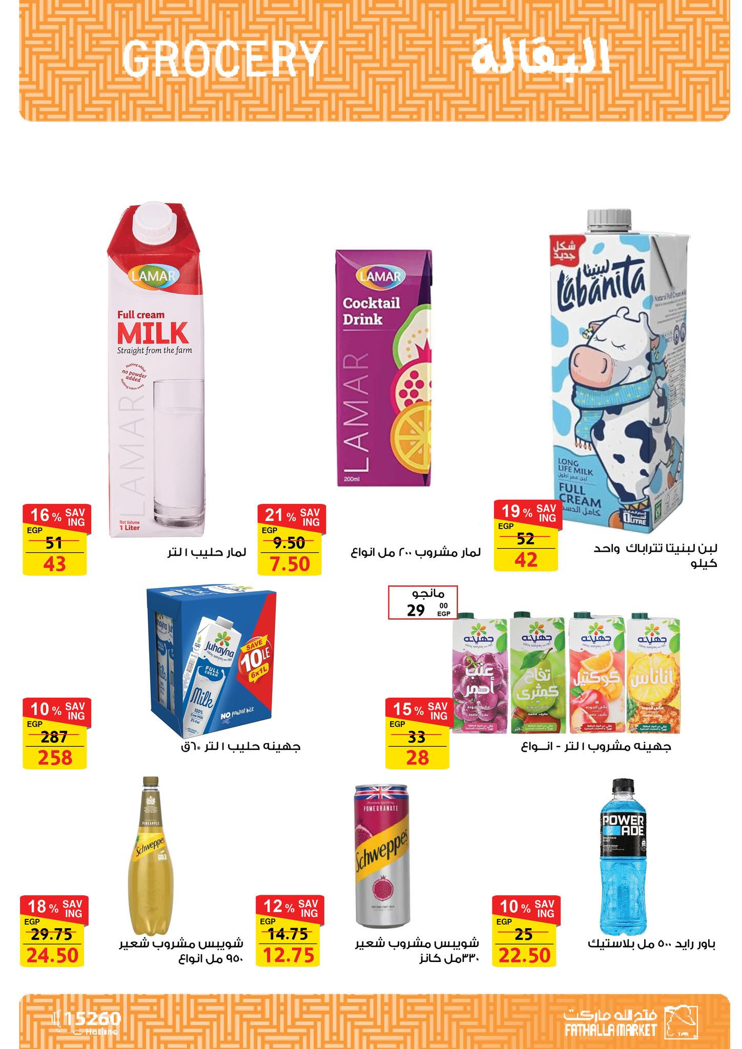 fathalla offers from 20jan to 31jan 2025 عروض فتح الله من 20 يناير حتى 31 يناير 2025 صفحة رقم 12